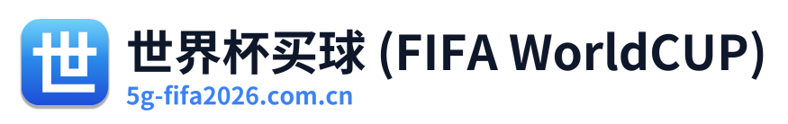 世界杯买球 (FIFA WorldCUP)